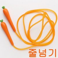 귀여운 당근 줄넘기 유산소 운동 스포츠