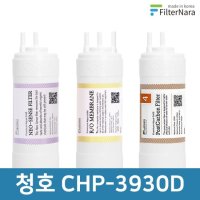 청호나이스 CHP-3930D 고품질 정수기 필터 호환 기본세트