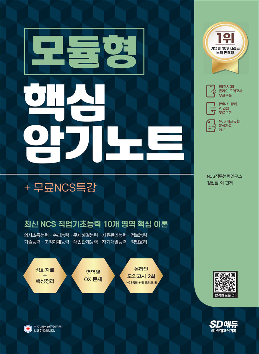 모듈형 핵심 암기노트- [전자책] : 무료NCS특강