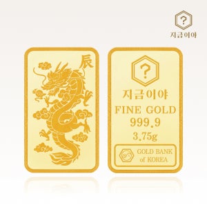 지금이야 24K 순금 999.9% 포나인 황금용띠 골드바 3.75g