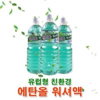 유럽형 에탄올 워셔액 1.8L 5026 X ( 2매입 )