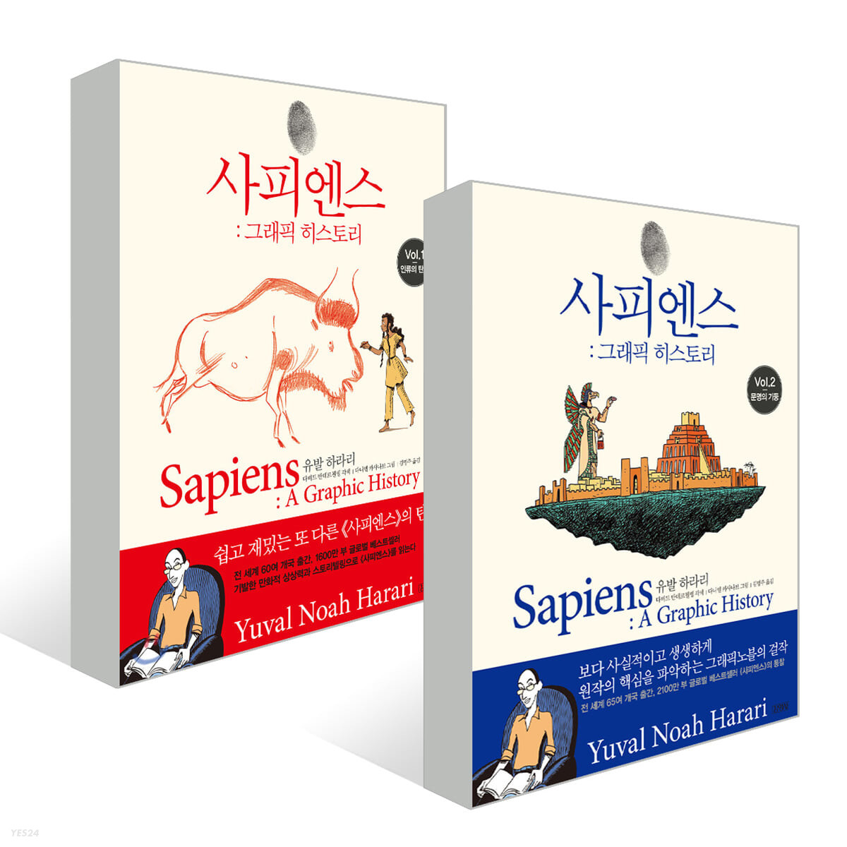 사피엔스 : 그래픽 히스토리 세트 (사피엔스 : 그래픽 히스토리 Vol.1 + Vol.2)