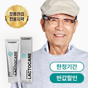 [반값 할인] 락토케어 치약