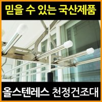 동진산업 올스텐 천정건조대 2단 베란다빨래건조대