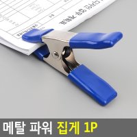 영수증클립 대량서류보관 학생기록보관용 자국없는집게 미끄러짐방지집게 미술집게