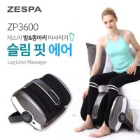 제스파 슬림핏 에어 발마사지기 ZP3600  단품