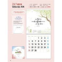 성림카렌다 2023 벽걸이달력 - 241 담장을넘는축복