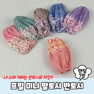 미니토시 최저가 가성비상품