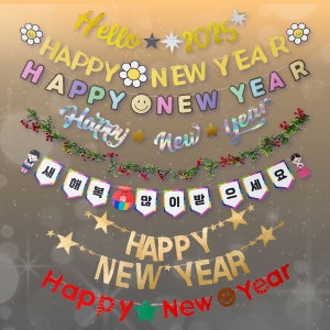 2025 해피뉴이어 새해 가랜드 신년 파티용품