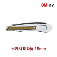 3M 문구 커터칼 스카치 티타늄 사무용칼