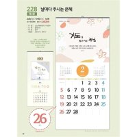 성림카렌다 2023 벽걸이달력 - 228 날마다주시는은혜