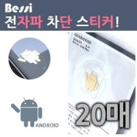 전자파차단 스티커 판촉 안드로이드모양 20매