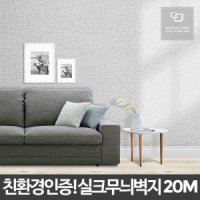 실크무늬벽지 20M 셀프 인테리어 벽지 거실