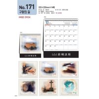 한일카렌다 2023 탁상달력 - 171 구원의길