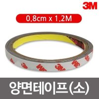 3M 양면테이프(소) 0.8cmX1.2M 접착 강력 테잎 테입