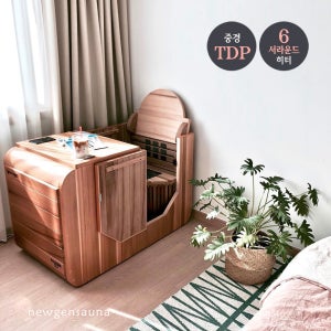 [뉴젠사우나] 솔리드골드 반신욕기