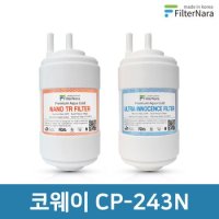 코웨이 CP-243N 고품질 정수기 필터 호환 전체 세트