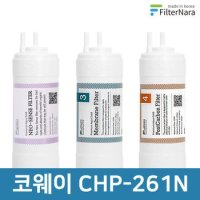 코웨이 CHP-261N 고품질 정수기 필터 호환 전체 세트