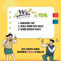 Wee클래스의 약속 위클래스 학교테마롤스크린