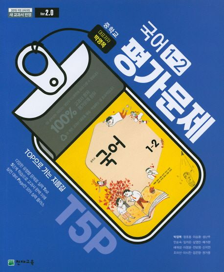 중학교 국어 1-2 가문제집(박영목)