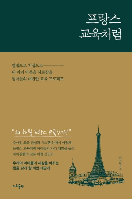 프랑스 교육처럼