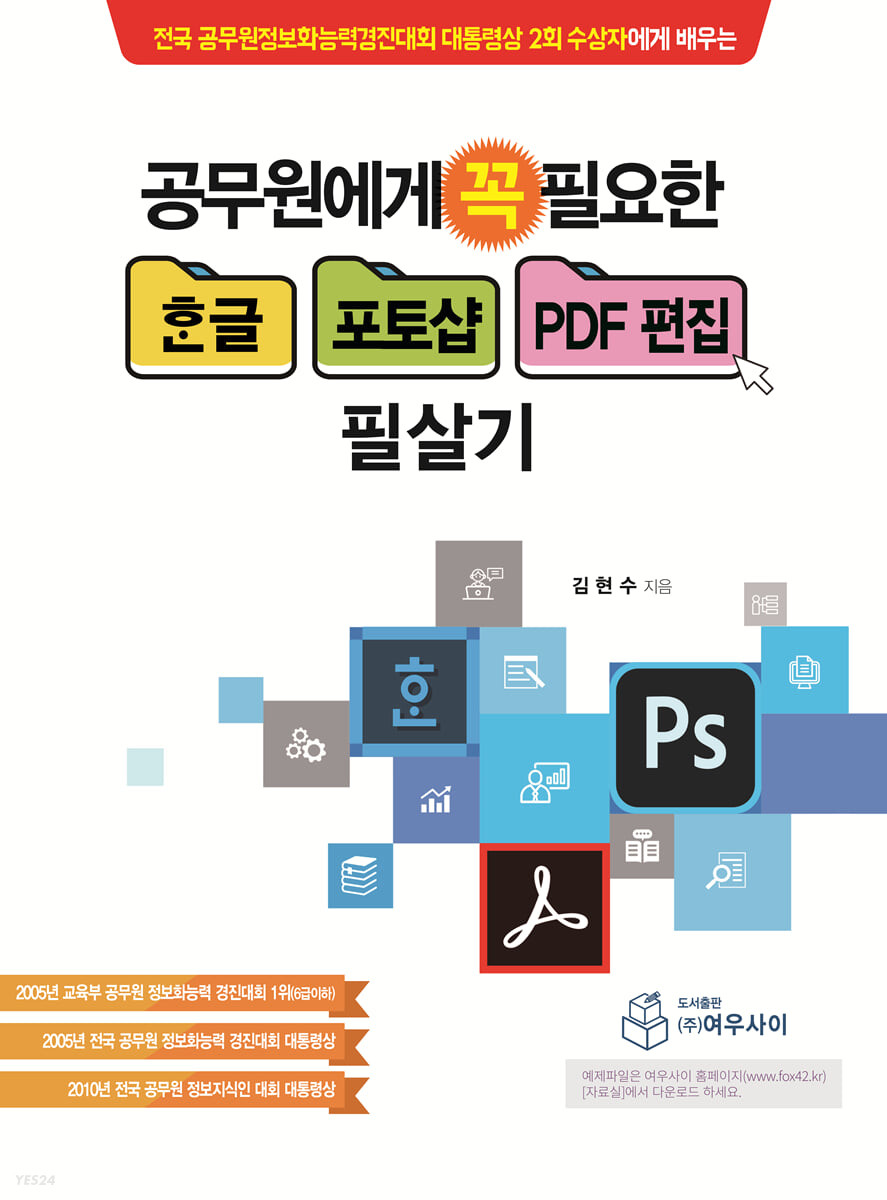 공무원에게 꼭 필요한 한글 포토샵 PDF 편집 필살기