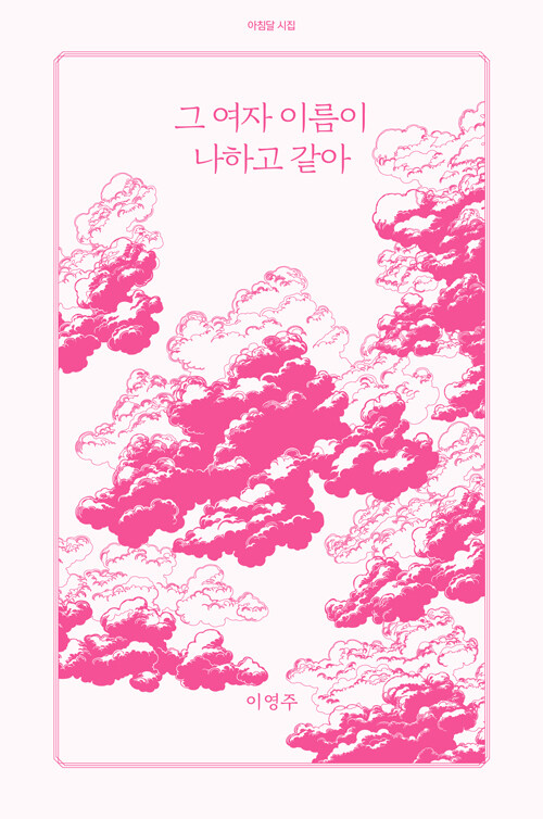 그 여자 이름이 나하고 같아