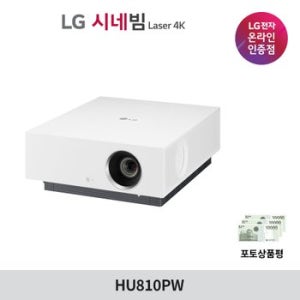 LG시네빔 Laser 4K HU810PW 2160안시 고화질 빔프로젝터