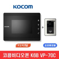 코콤 비디오폰 K6B 디지털 7인치 컬러 VP-70C