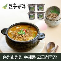 안흥콩터 송명희명인 깊은 맛 냄새없는 청국장 250g 4팩 250g 4개