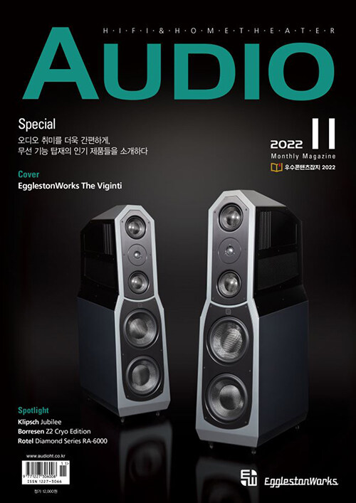 월간 오디오 Audio 2022.11