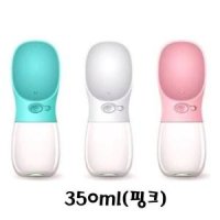 반려동물 휴대용 물병350ml