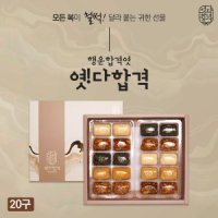 옛다합격 행운합격엿 20구 전통엿 수능합격기원 엿선물세트 수능선물세트 합격엿