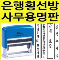 법원 변호사 횡선방 사무용 자동스탬프