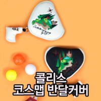 골프 골프채 클럽 헤드 퍼터 헤드 커버 퍼터반달커버