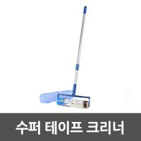 수퍼 테이프 크리너