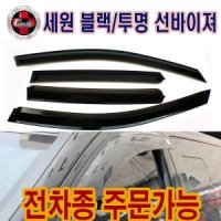 세원 토레스 스모그 썬바이져 윈도우 선바이져