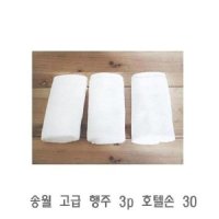 송월 고급 행주 3p 호텔손 30 면행주 고급행주 걸레