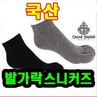 국산 남성 발가락스니커즈양말 혼합색 10족세트