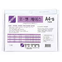 포켓케이스 A4 가로형