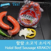 할랄 소고기 소시지 크라코브 크라콥 소세지 Halal Beef Sausage KRAKOB 500g