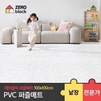 제로블럭 PVC 퍼즐매트 100x100x4cm 4장