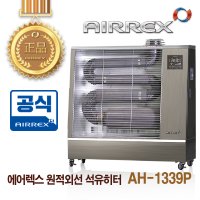 에어렉스 석유난로 등유히터 등유돈풍기 AH-1339P