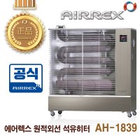 에어렉스 석유난로 등유히터 등유돈풍기 AH-1839