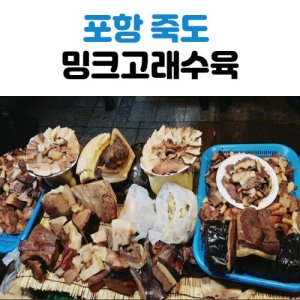 고래고기 최저가 가성비상품