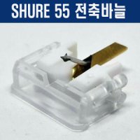 슈어바늘 턴테이블 SHURE N44-7 교체바늘/SHURE M44-7전용