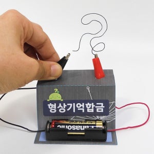 형상 기억 합금 놀이 [1인용],금속의성질, 물질의특성 실험키트