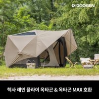 헥사 레인 방수 플라이 2023 옥타곤 옥타곤MAX 호환 [탄]