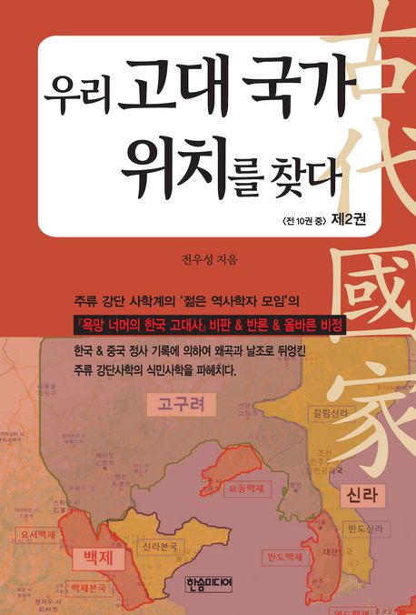 우리고대국가위치를찾다.2