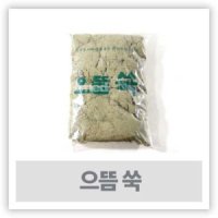 쑥뜸 수지뜸 알뜸 뜸쑥 약쑥 - 으뜸쑥 1kg